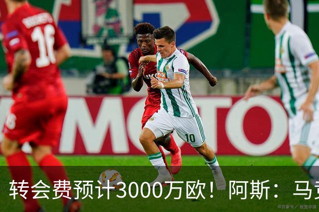 转会费预计3000万欧！阿斯：马竞正推进签下李刚仁，目前谈判顺利